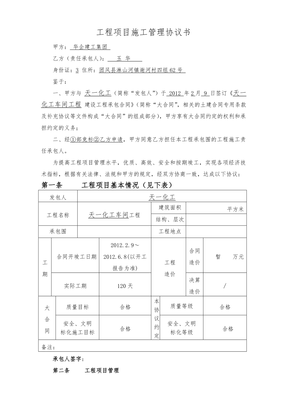 建筑公司内部承包合同范本.doc_第2页