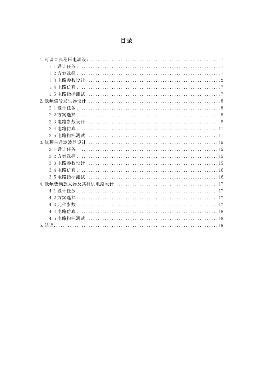 选频滤波放大电路设计报告.doc_第3页