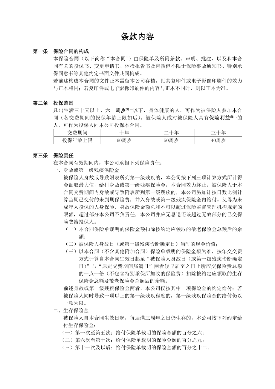 人寿保险公司如意三喜两全保险条款.doc_第3页