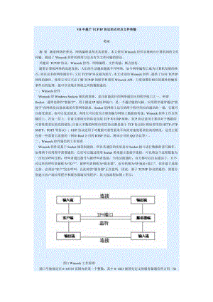 VB中基于TCPIP协议的点对点文件传输.doc