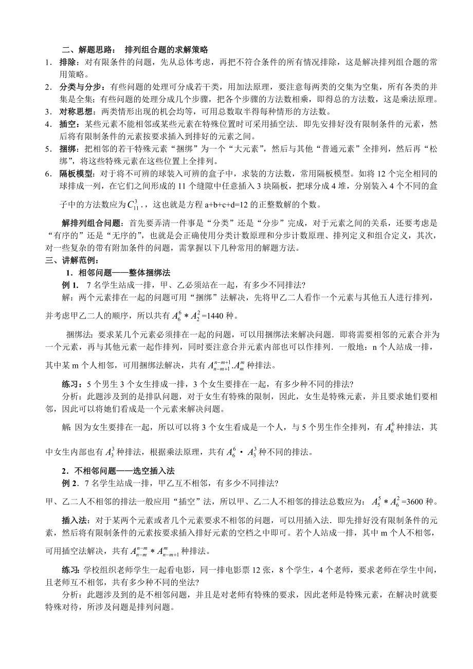 信息学竞赛中问题求解常见题分析(四).doc_第2页