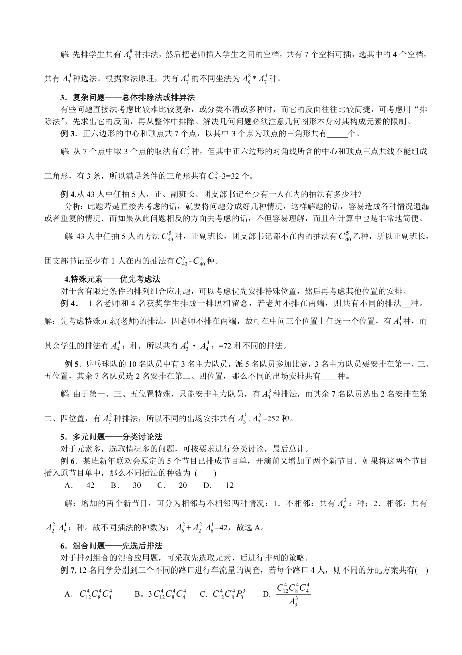 信息学竞赛中问题求解常见题分析(四).doc_第3页