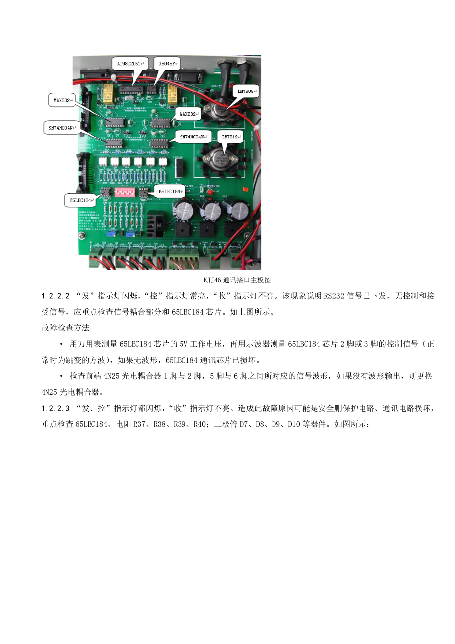 KJ90煤矿安全监控系统故障维修指南.doc_第2页