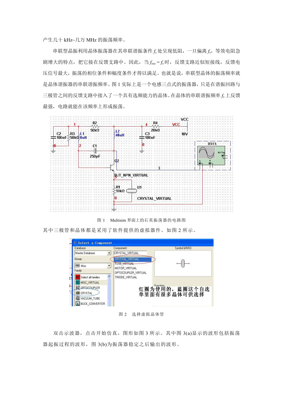 1232.Multisim在《通信电子线路》教学中的作用——原理电路的实现与仿真.doc_第2页