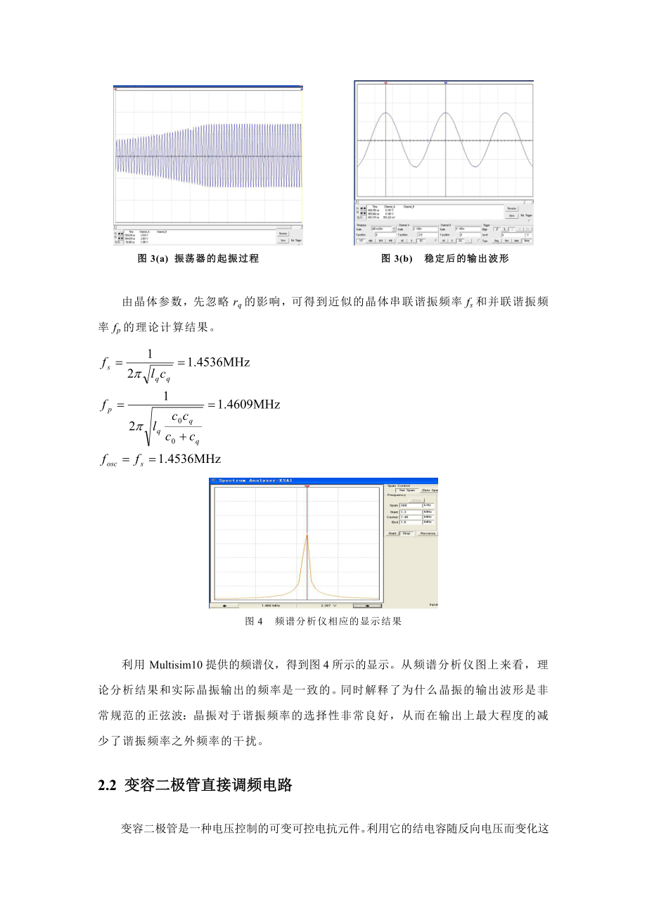 1232.Multisim在《通信电子线路》教学中的作用——原理电路的实现与仿真.doc_第3页