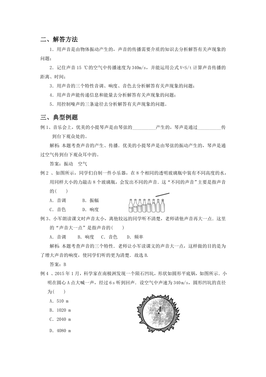 初中物理声现象专题复习知识点考点梳理和练习.doc_第2页