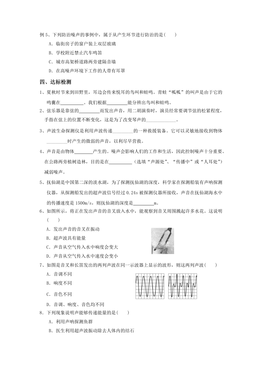 初中物理声现象专题复习知识点考点梳理和练习.doc_第3页