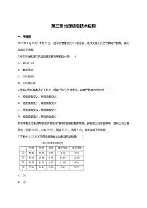 湘教版必修三第三章-地理信息技术应用单元练习题(含详解).doc