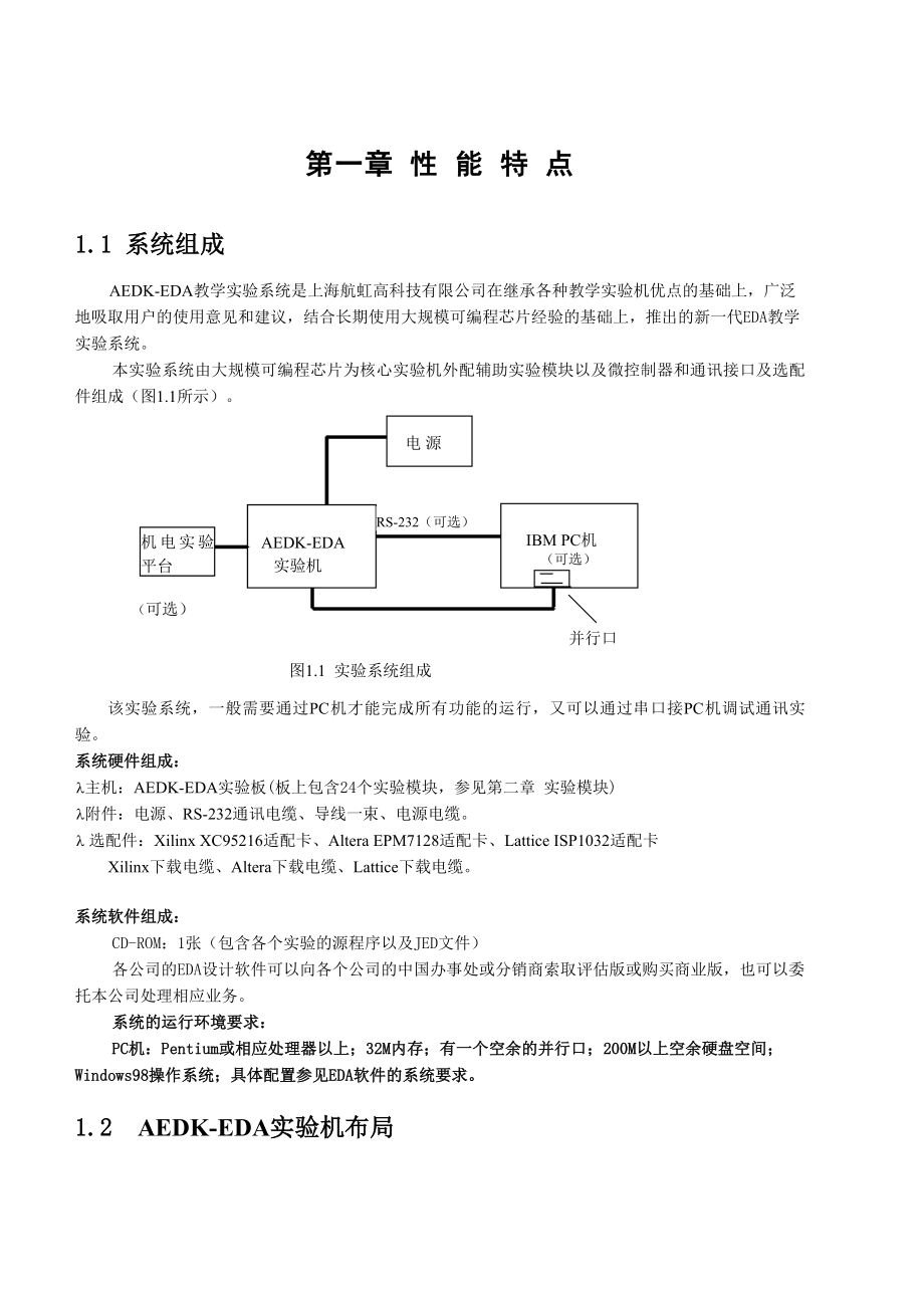 EDA使用手册.doc_第2页