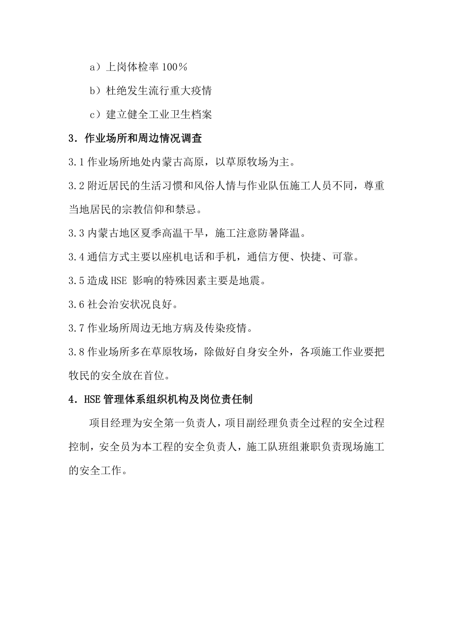 《通信光缆线路工程HSE作业计划书》 .doc_第3页