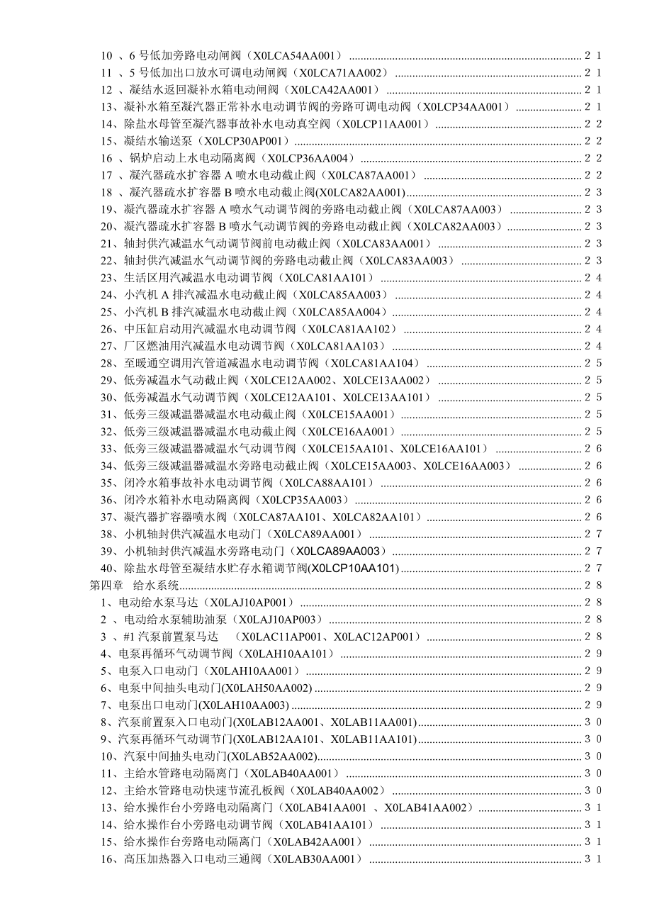 发电厂4×600MW火电机组DCS逻辑说明（终结版）.doc_第3页