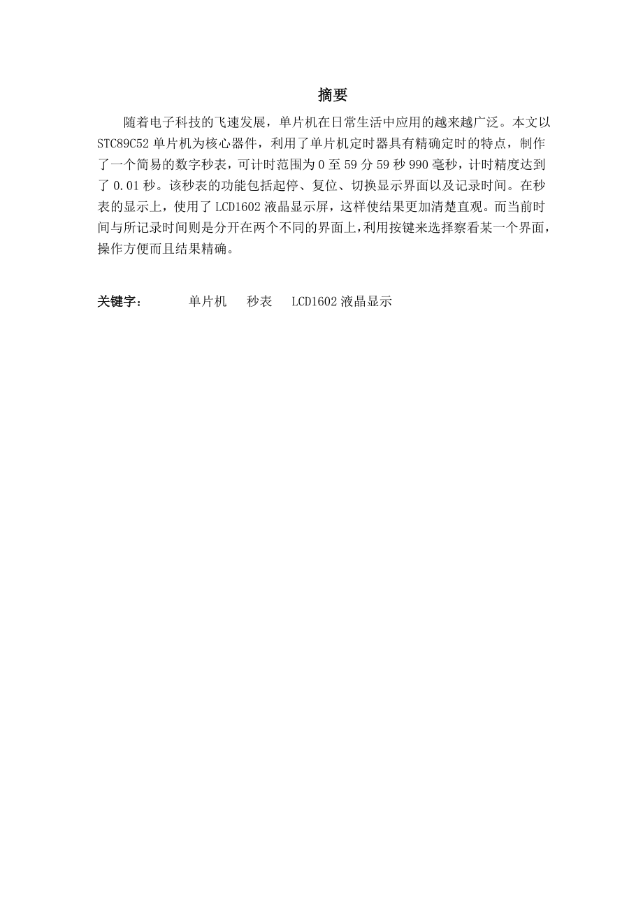 课程设计 数字秒表.doc_第2页