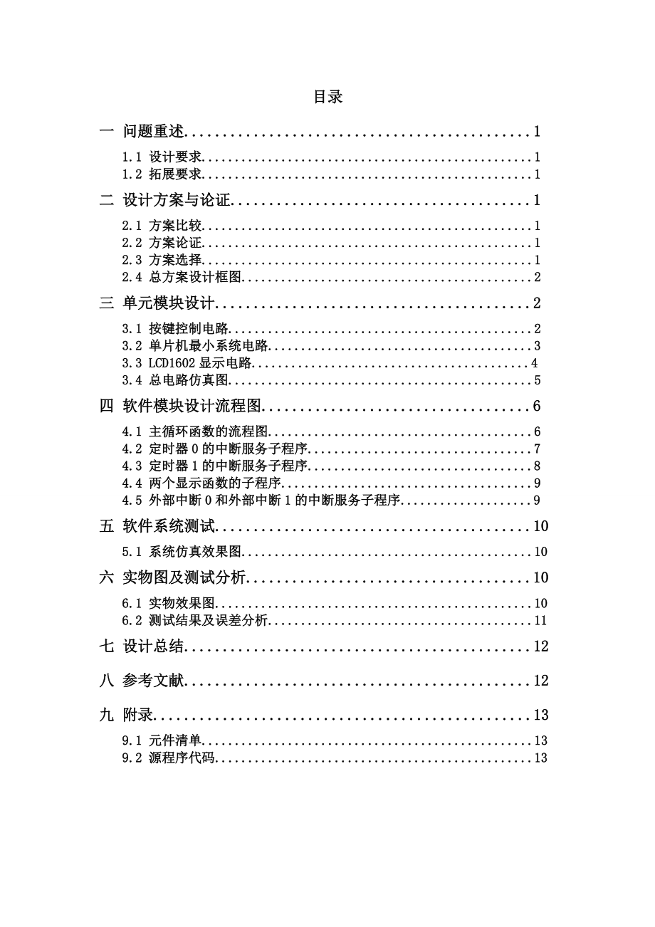 课程设计 数字秒表.doc_第3页