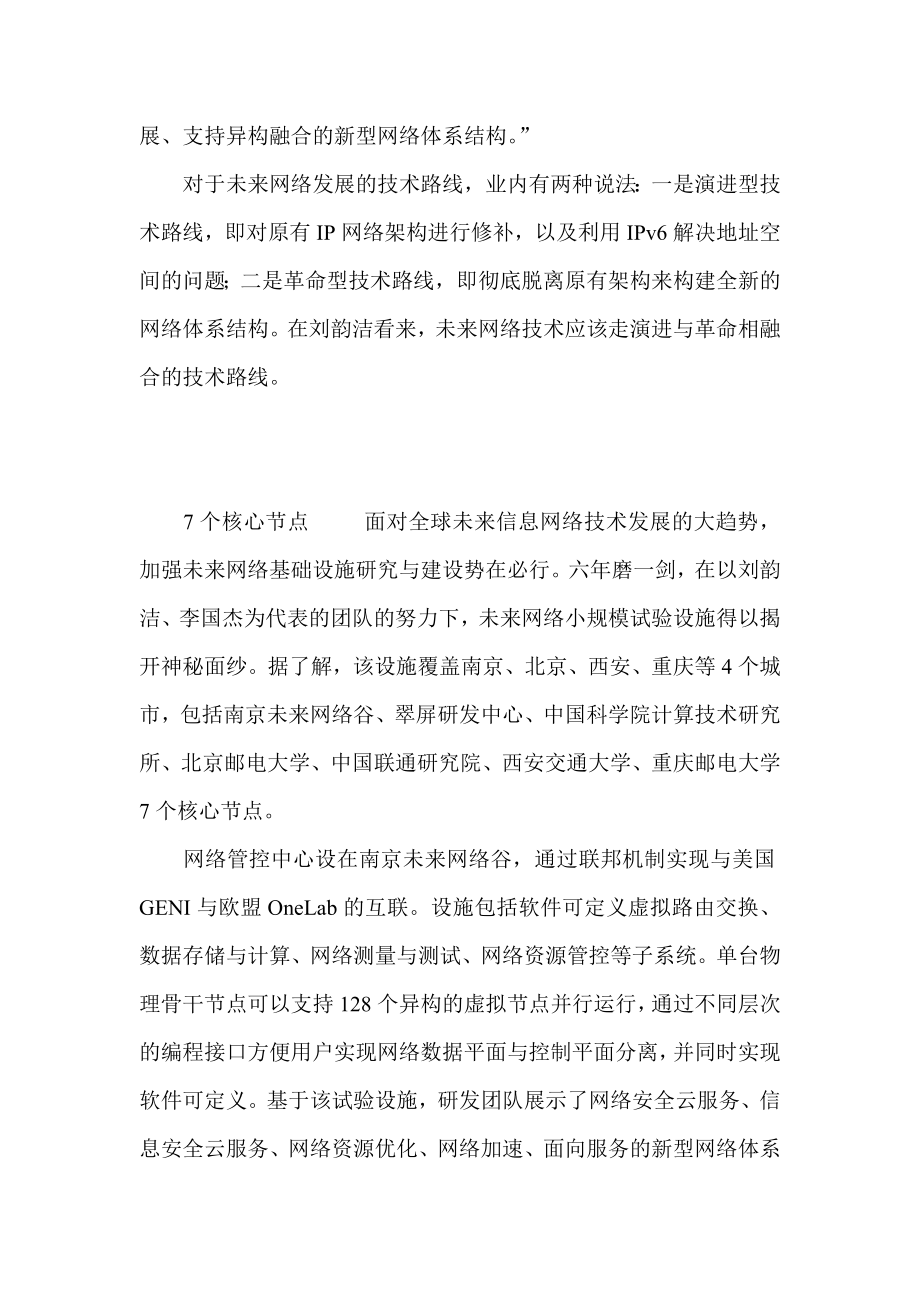 网络技术走演进与革命融合路线.doc_第2页