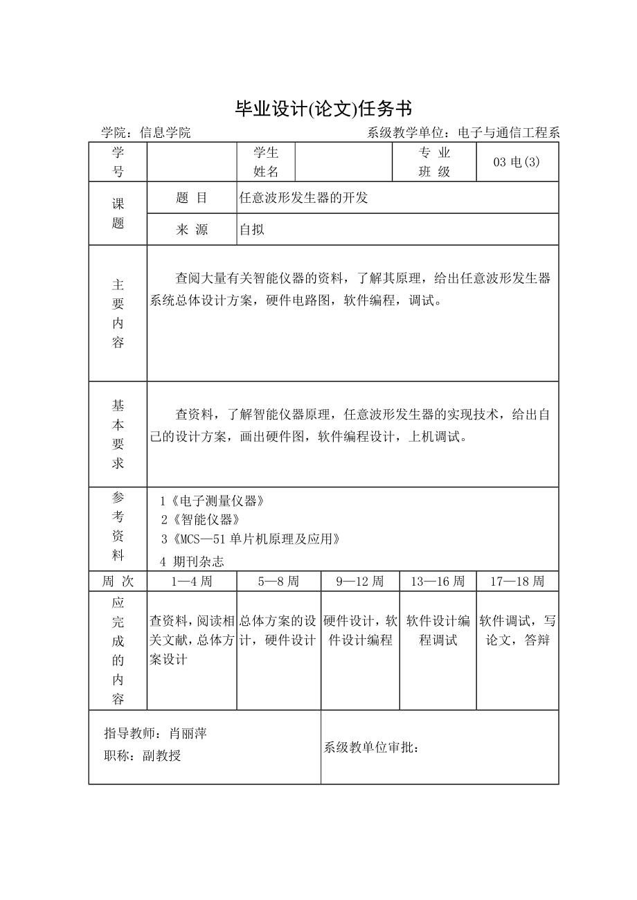 毕业设计（论文）任意波形信号发生器.doc_第2页