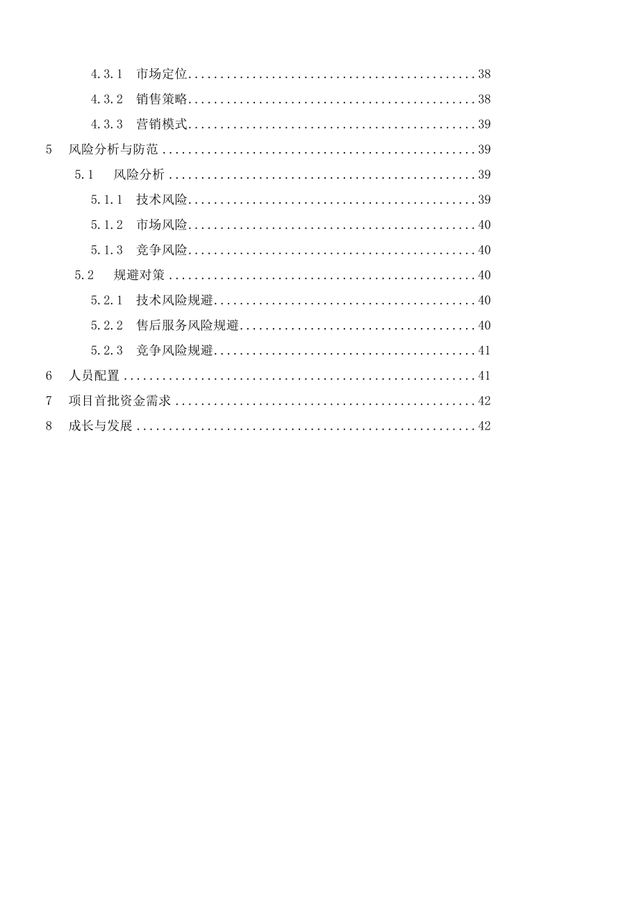 物联网平台应用与规划.doc_第3页