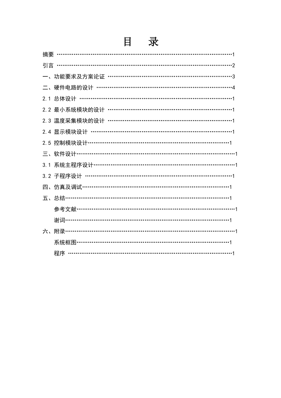 楼宇自动化系统的设计.doc_第2页