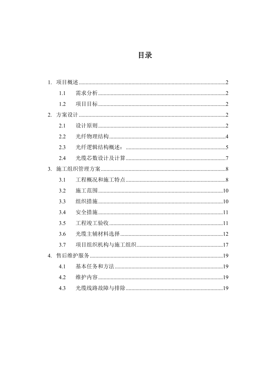 光纤网络工程设计方案518.doc_第2页