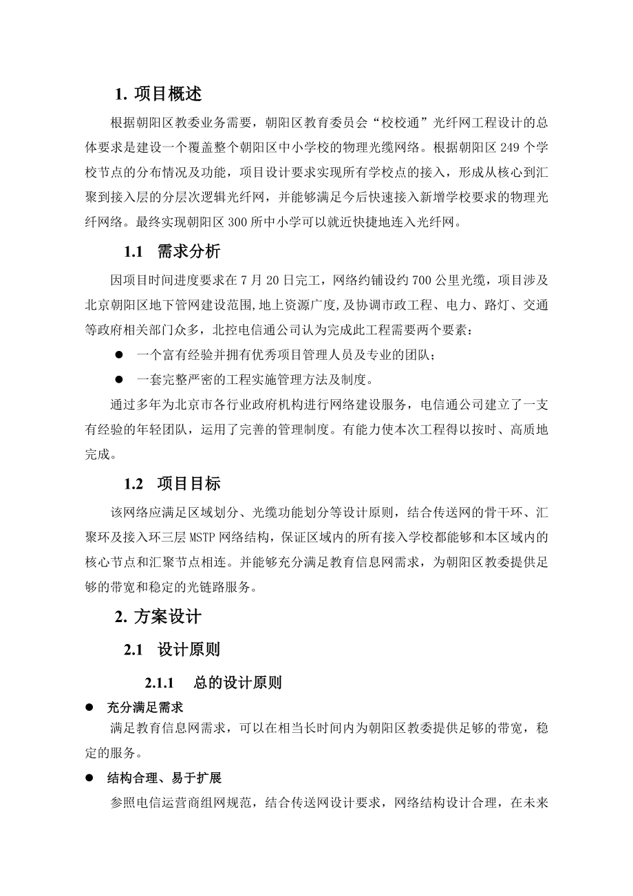 光纤网络工程设计方案518.doc_第3页