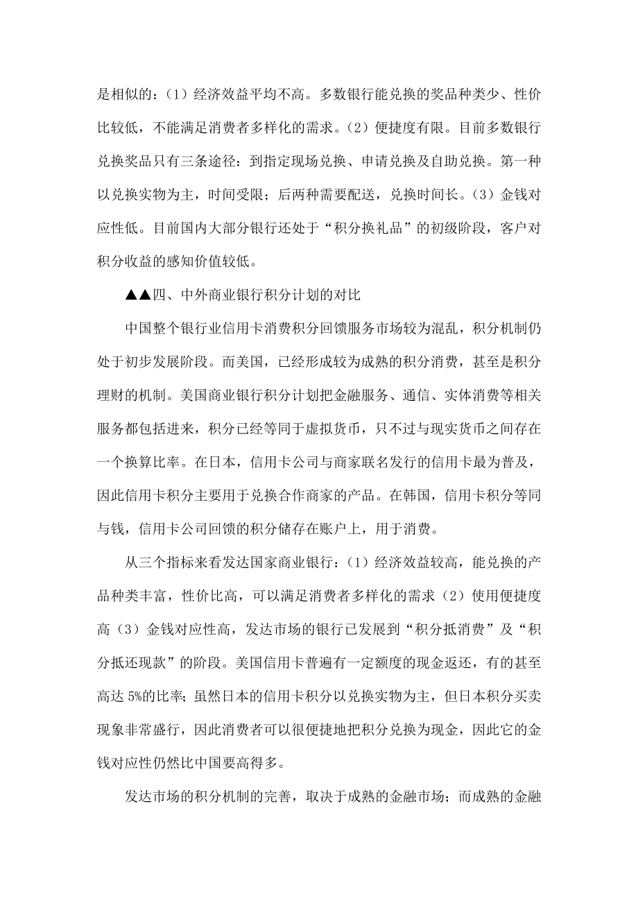 中资银行信用卡积分计划的探讨.doc_第3页