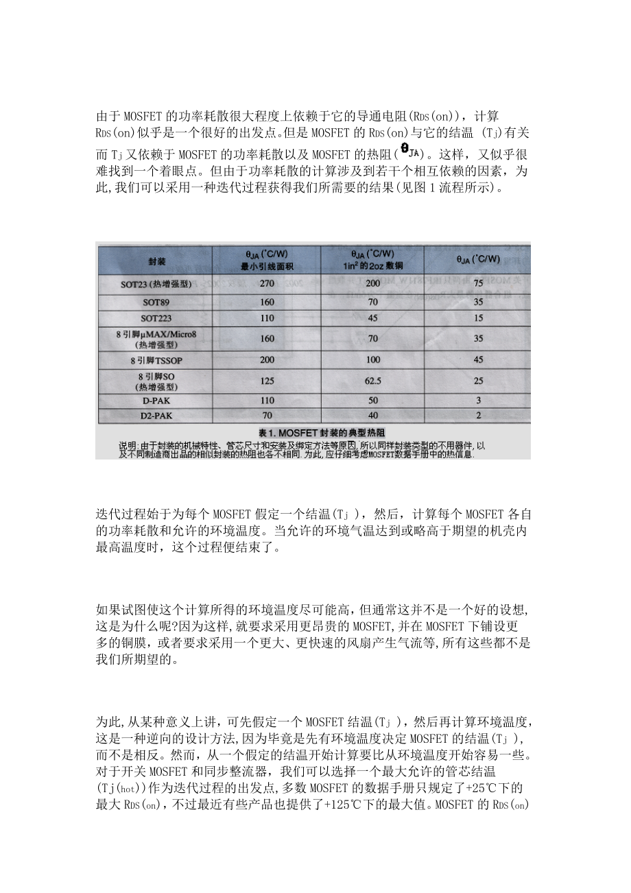 大电流便携式DCDC中MOSFET功耗的计算.doc_第2页