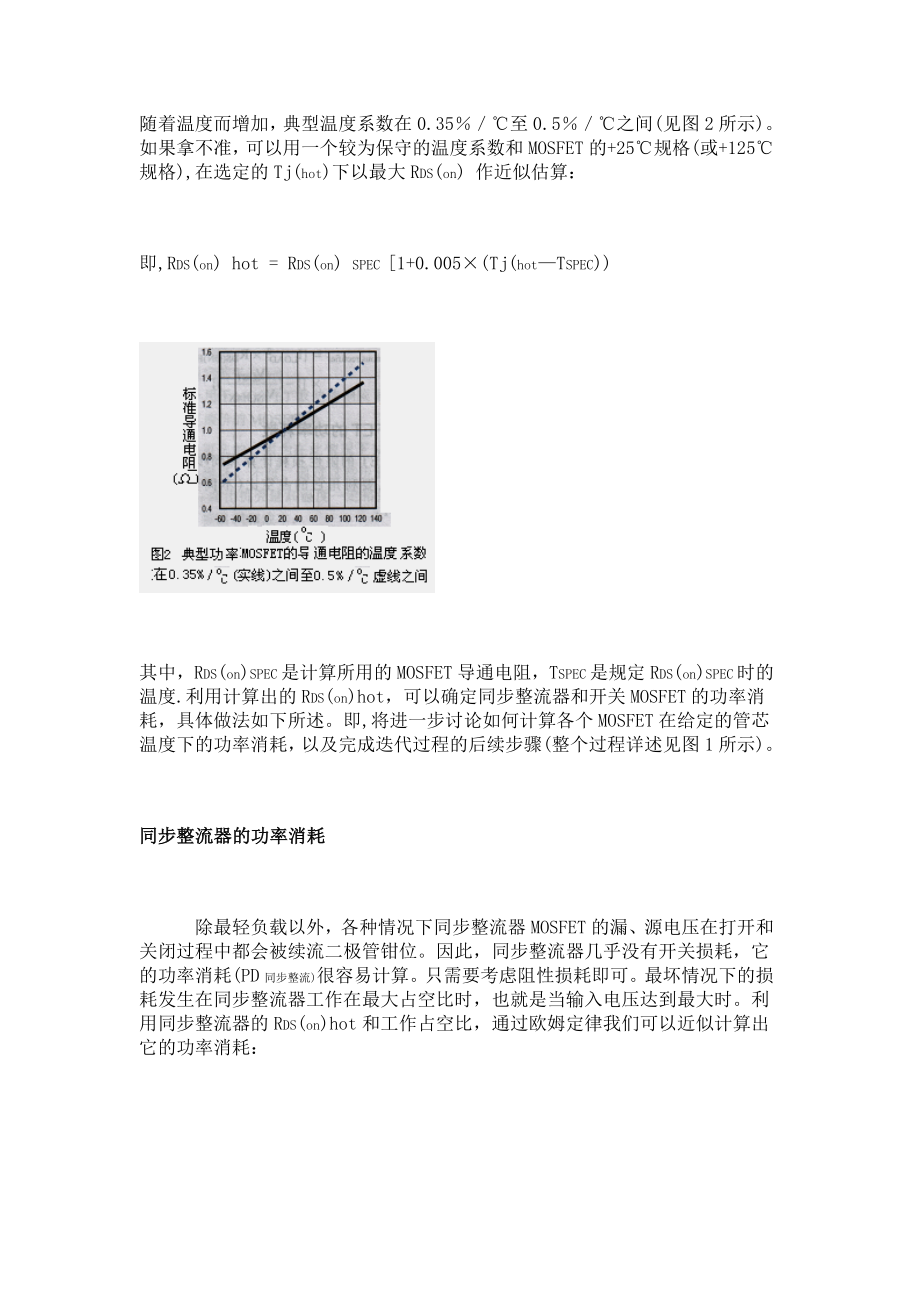 大电流便携式DCDC中MOSFET功耗的计算.doc_第3页