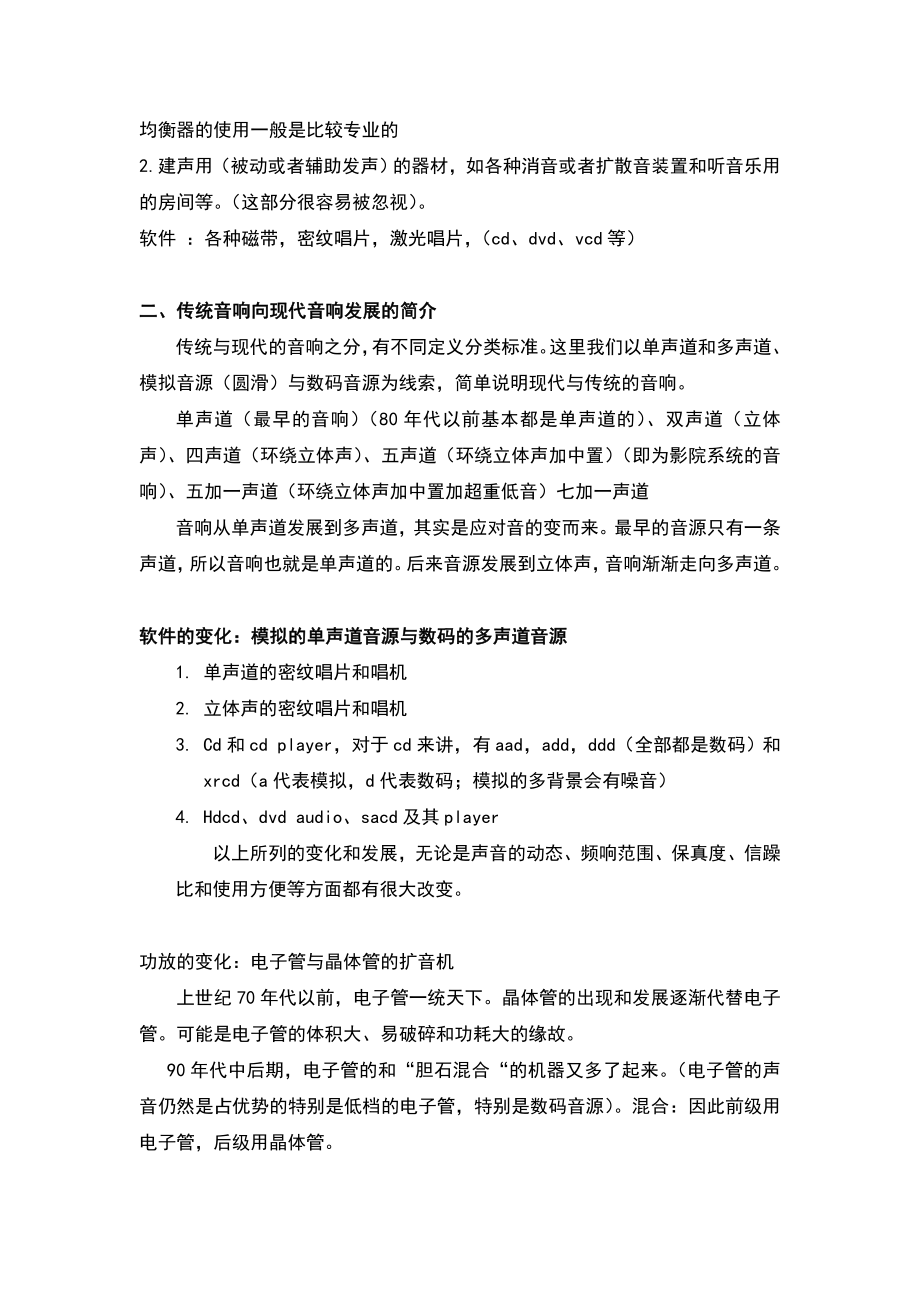 最新家用高保真音响的技术与心理效应总复习整理版.doc_第2页