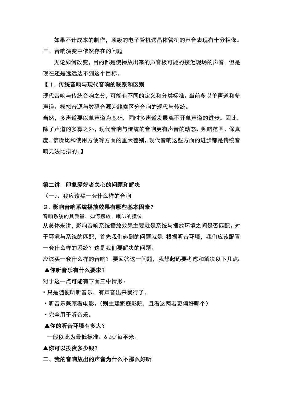 最新家用高保真音响的技术与心理效应总复习整理版.doc_第3页