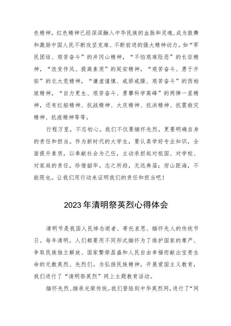 2023清明网上祭英烈心得体会四篇样本.docx_第2页