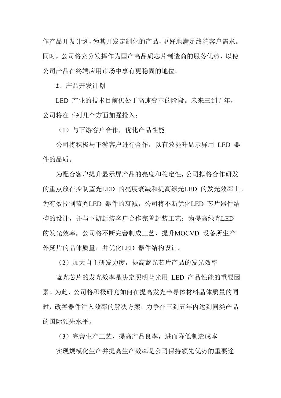 ED 外延片及芯片企业三发展战略规划.doc_第2页