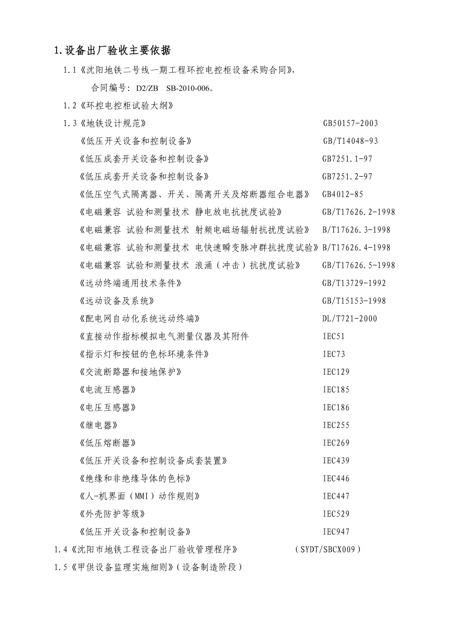 环控电控柜设备出厂验收大纲.doc_第3页