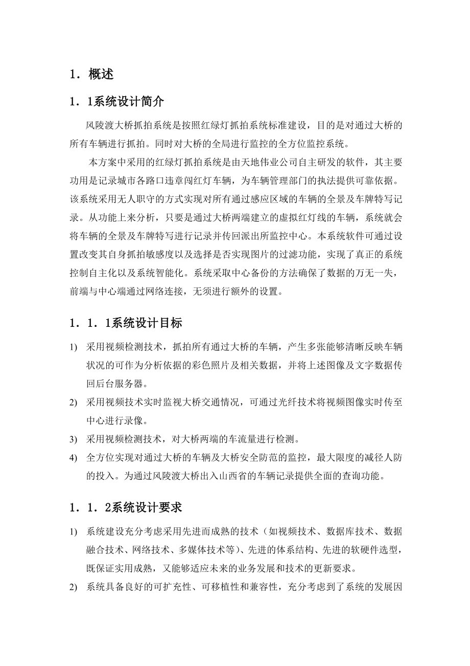 闯红灯方案.doc_第3页