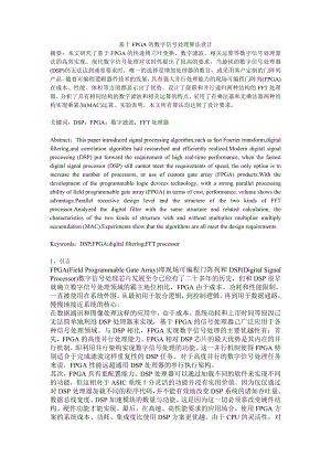 基于FPGA的数字信号处理算法设计.doc