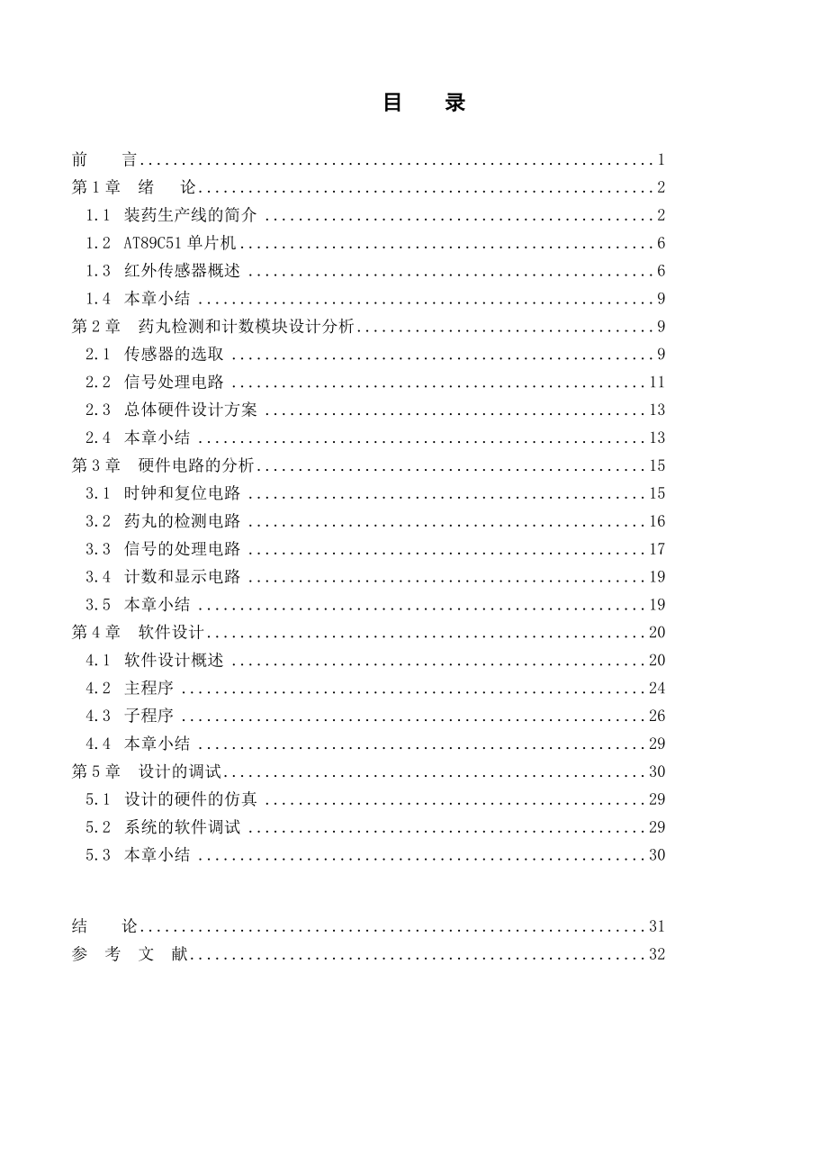 毕业设计基于AT89C51单片机的装药生产线控制系统设计.doc_第3页