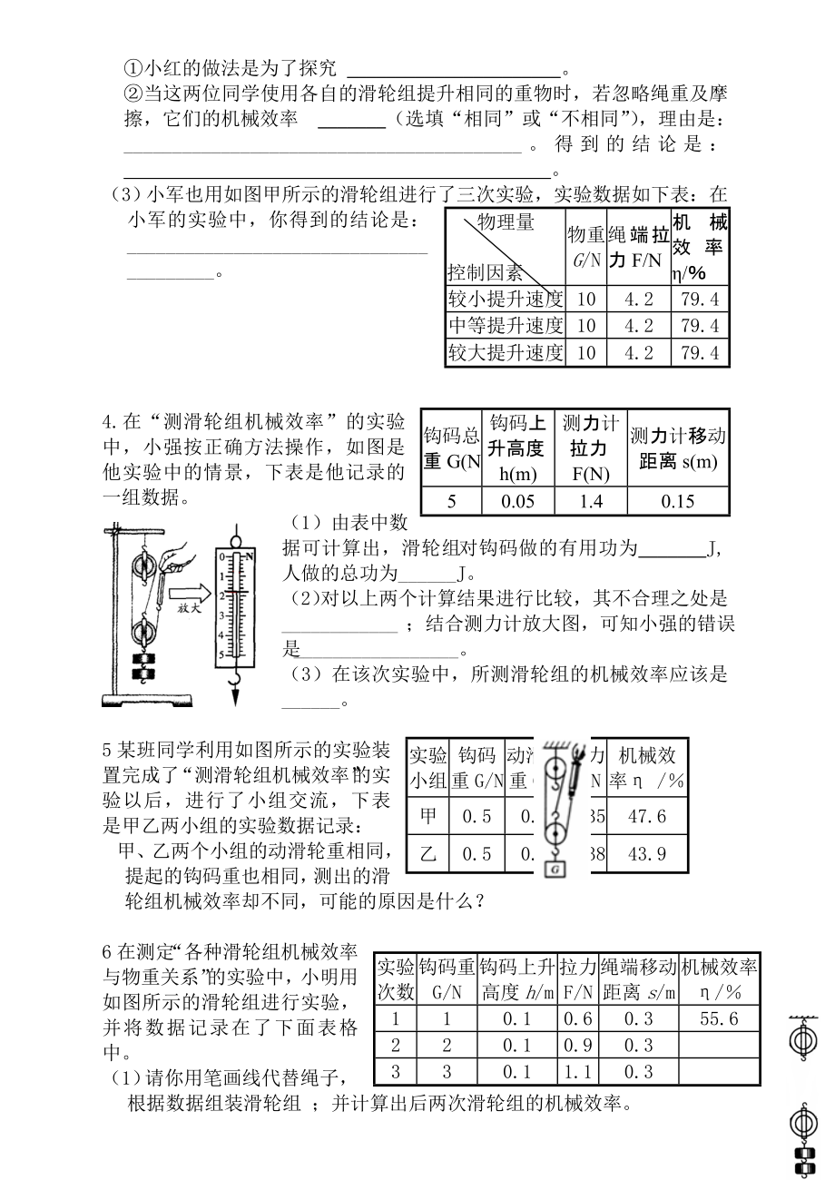 测滑轮组的机械效率典型题易错题.doc_第3页