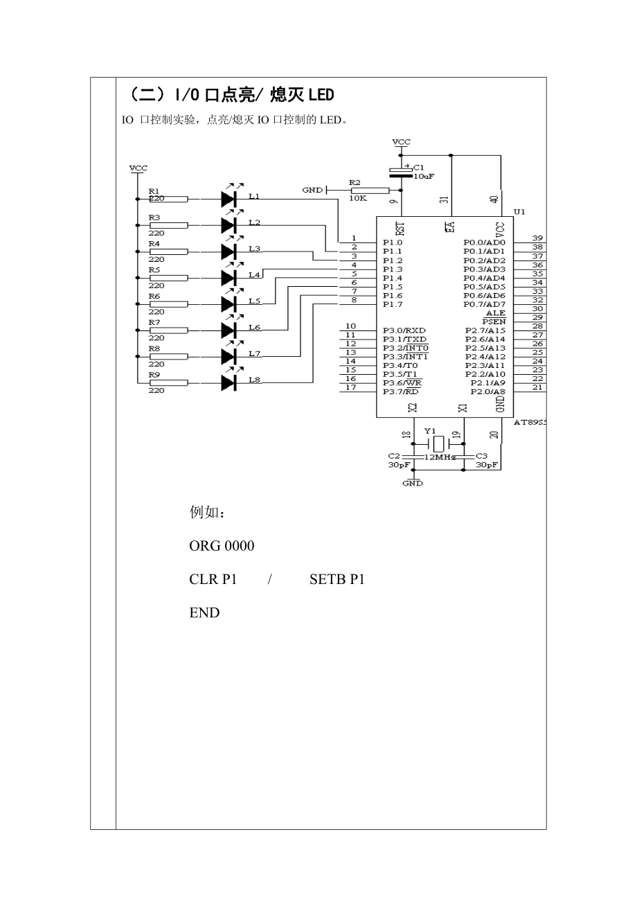 机械单片机实验报告单片机IO口控制及定时器应用.doc_第2页