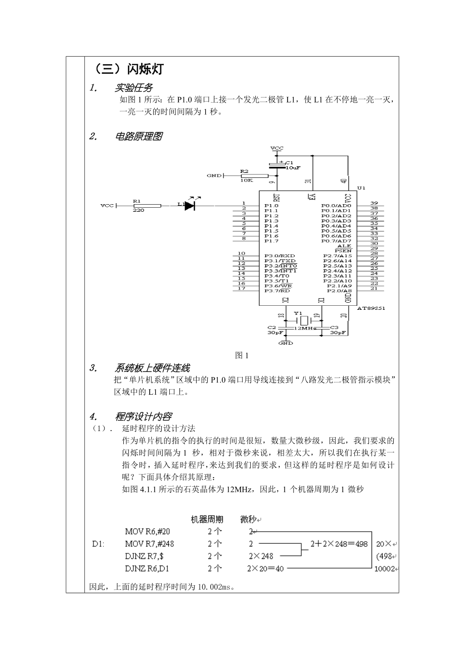 机械单片机实验报告单片机IO口控制及定时器应用.doc_第3页