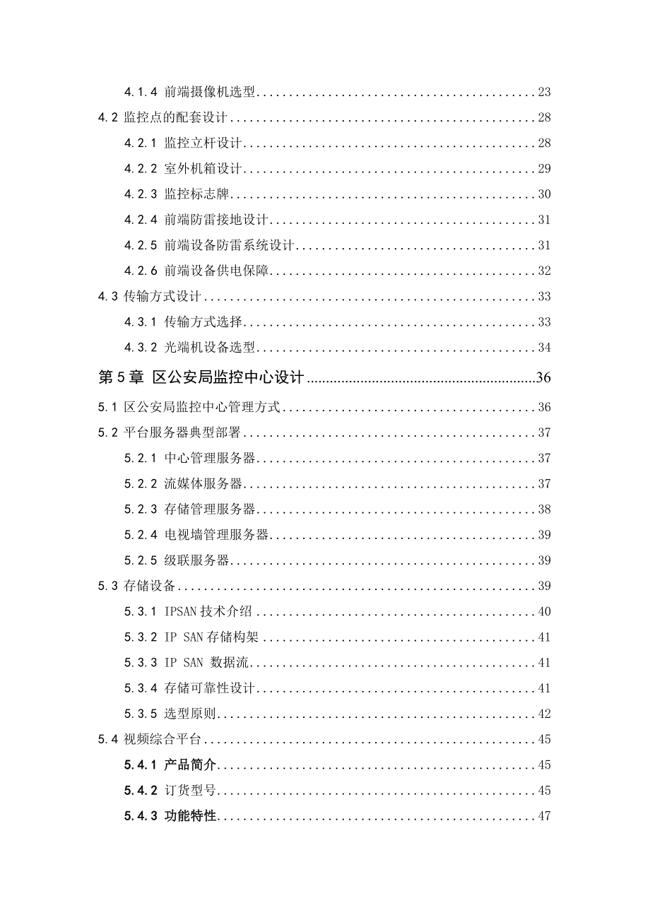 县公安局“天网覆盖”工程治安监控系统解决方案（终稿修订）.doc_第3页