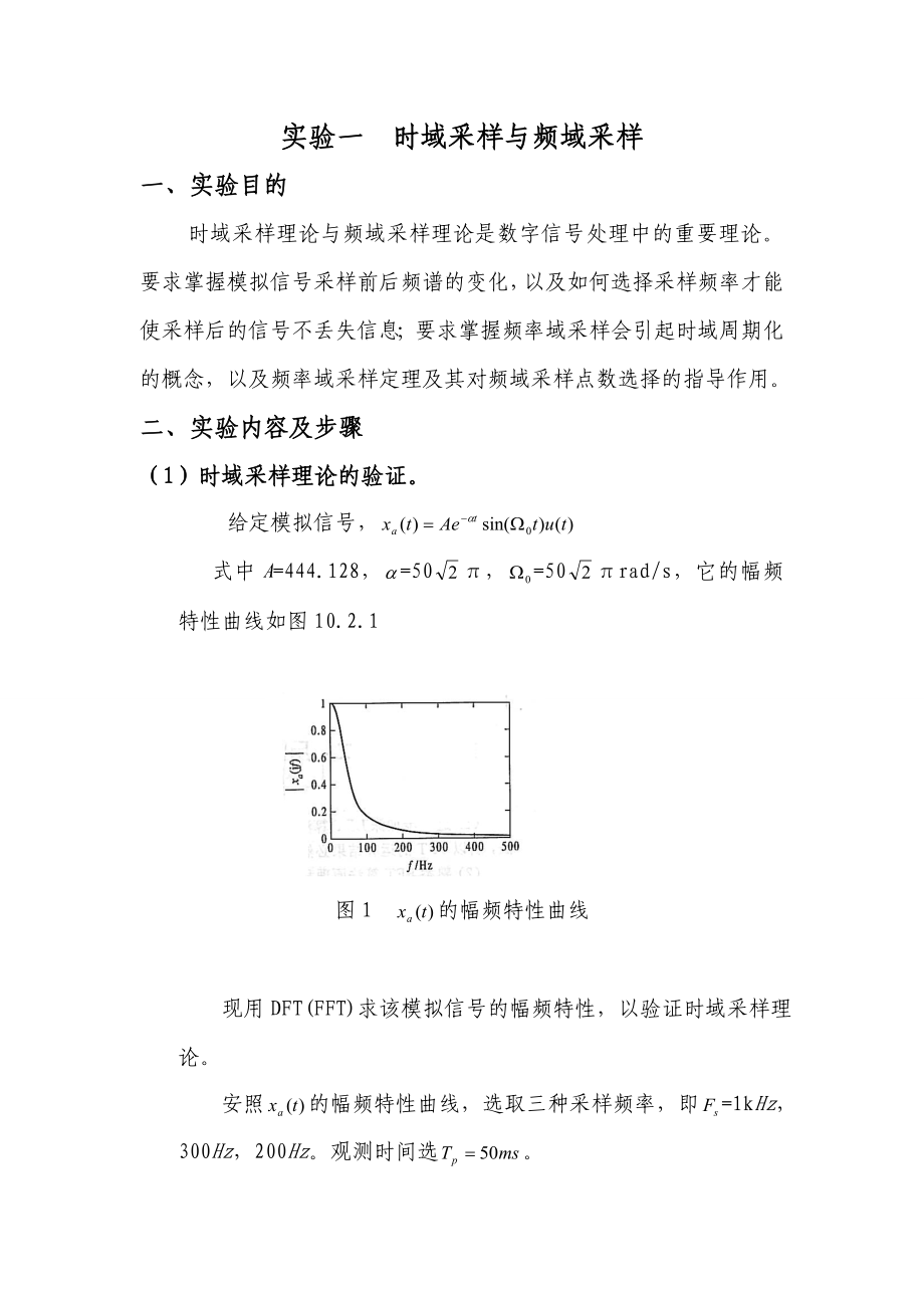 数字信号处理实验报告1.doc_第1页