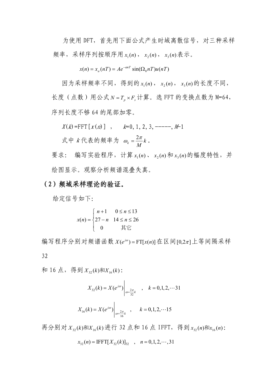 数字信号处理实验报告1.doc_第2页