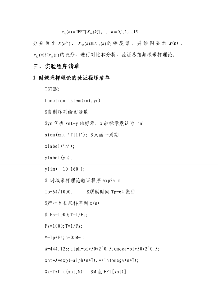 数字信号处理实验报告1.doc_第3页