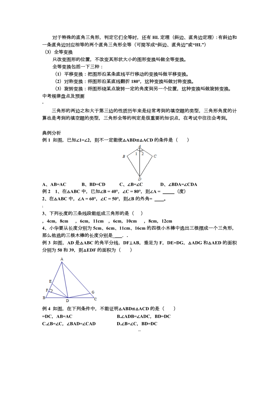 新版浙教版数学八上知识点汇总及典型例题.doc_第3页