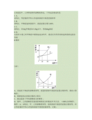 初中化学溶解度曲线专题解析解读.doc