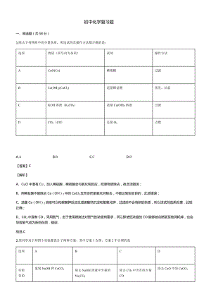 初中化学总复习练习题(含答案).docx