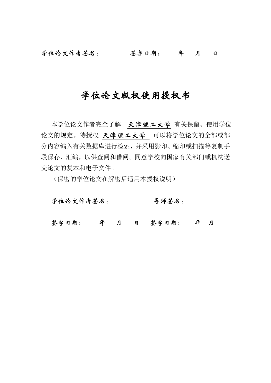 保险公司建筑安装工程保险承保后风险控制机制研究.doc_第3页