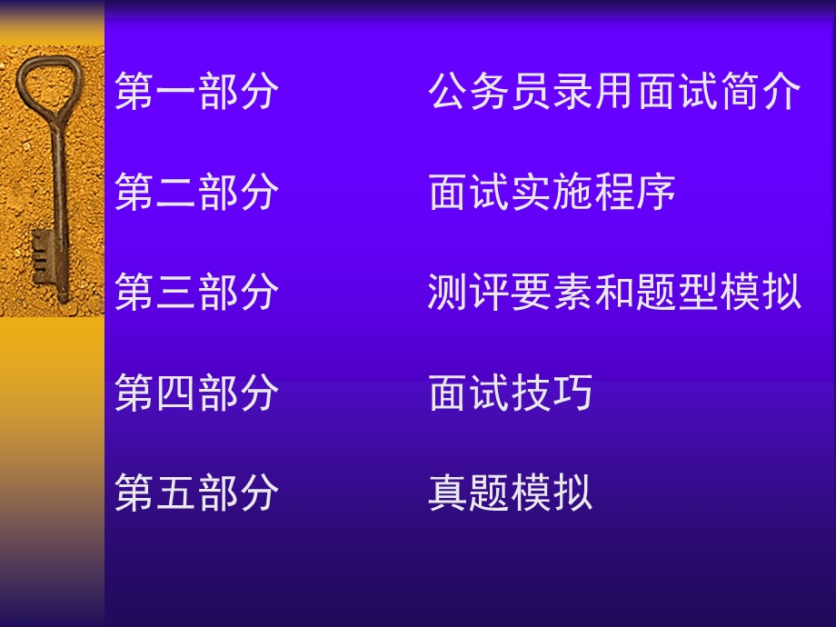 公务员考试面试指导.ppt_第2页