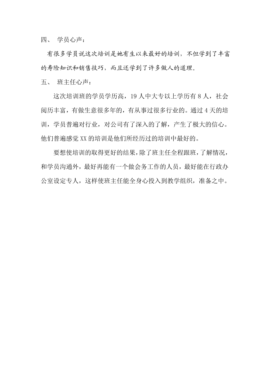 保险公司新人岗前培训班总结5页.doc_第2页