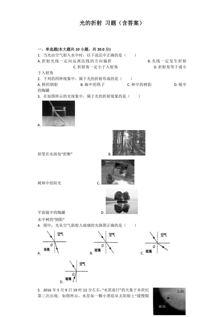 光的折射-习题(含答案).docx_第1页