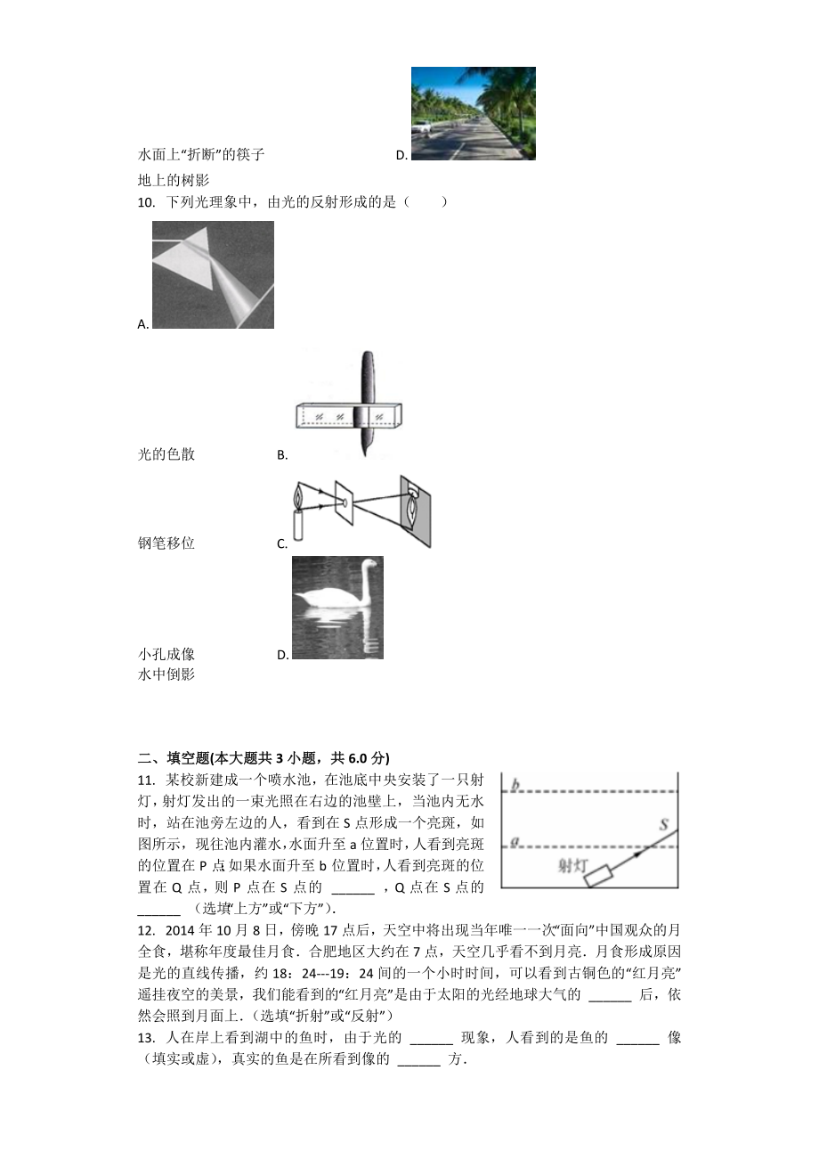 光的折射-习题(含答案).docx_第3页