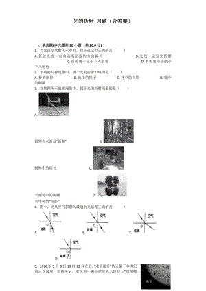 光的折射-习题(含答案).docx